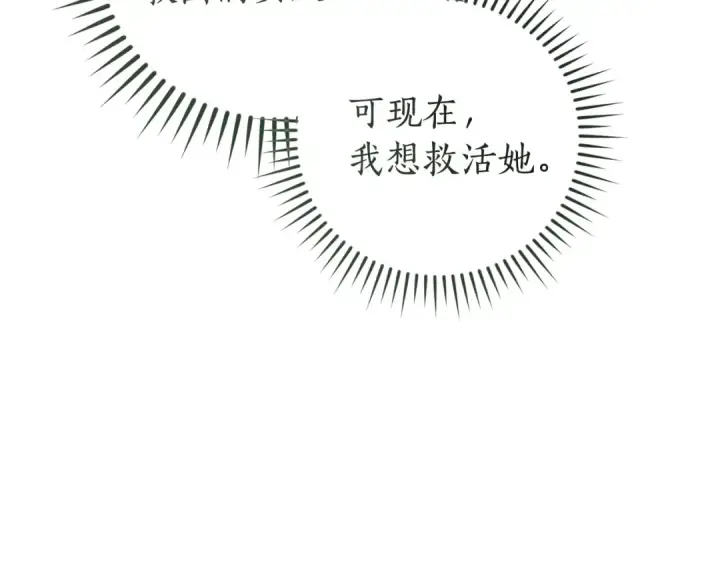漫画《成为伯爵家的废物》第156话 那种世界第28张图