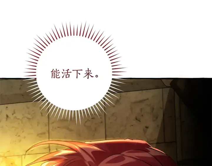 漫画《成为伯爵家的废物》第156话 那种世界第38张图