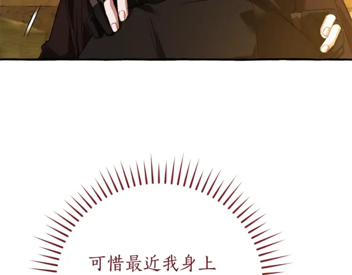 漫画《成为伯爵家的废物》第156话 那种世界第67张图