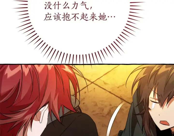 漫画《成为伯爵家的废物》第156话 那种世界第68张图