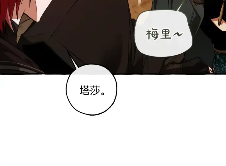 漫画《成为伯爵家的废物》第156话 那种世界第69张图