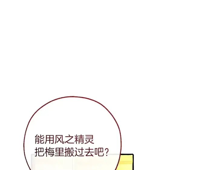 漫画《成为伯爵家的废物》第156话 那种世界第70张图