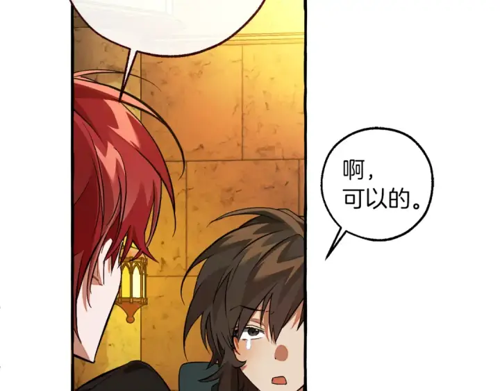 漫画《成为伯爵家的废物》第156话 那种世界第71张图
