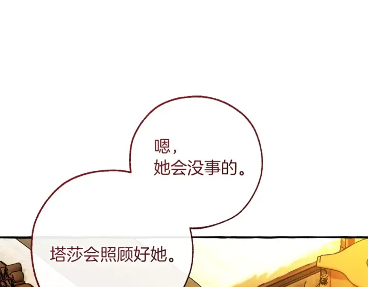 漫画《成为伯爵家的废物》第156话 那种世界第78张图