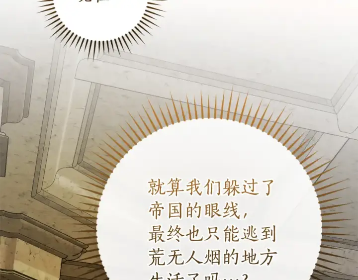 漫画《成为伯爵家的废物》第156话 那种世界第86张图