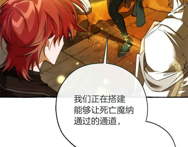漫画《成为伯爵家的废物》第156话 那种世界第9张图
