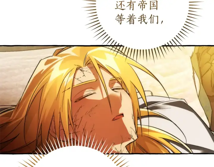 漫画《成为伯爵家的废物》第156话 那种世界第90张图