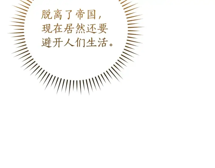 漫画《成为伯爵家的废物》第156话 那种世界第91张图