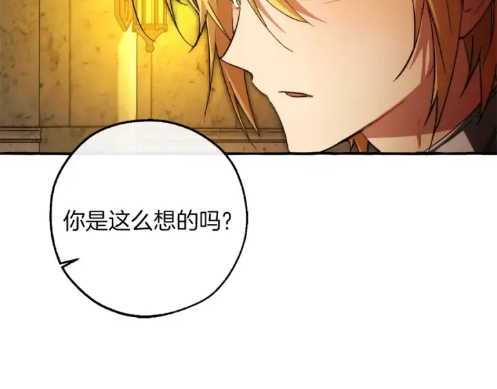 漫画《成为伯爵家的废物》第156话 那种世界第93张图