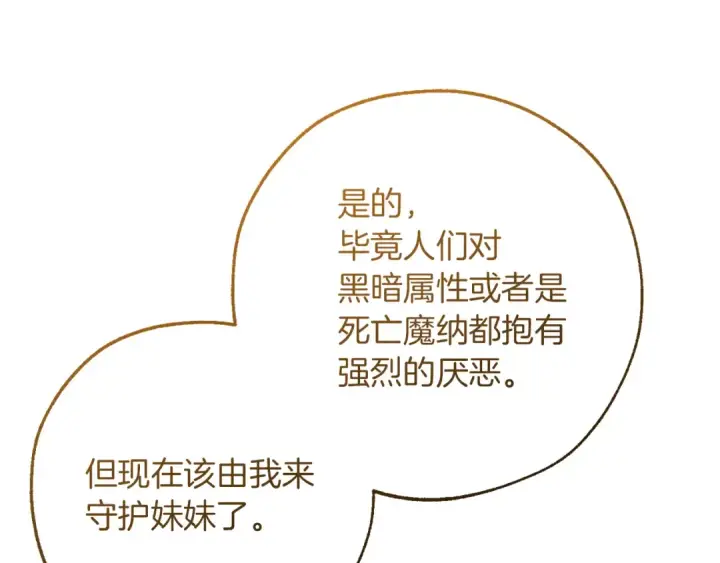 漫画《成为伯爵家的废物》第156话 那种世界第94张图