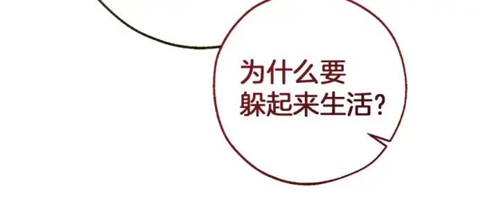 漫画《成为伯爵家的废物》第156话 那种世界第97张图