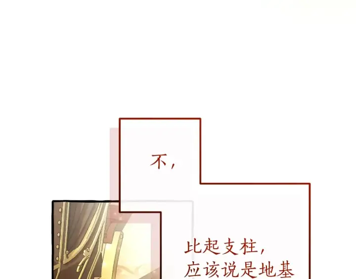 漫画《成为伯爵家的废物》第157话 龙龙的忧郁第10张图