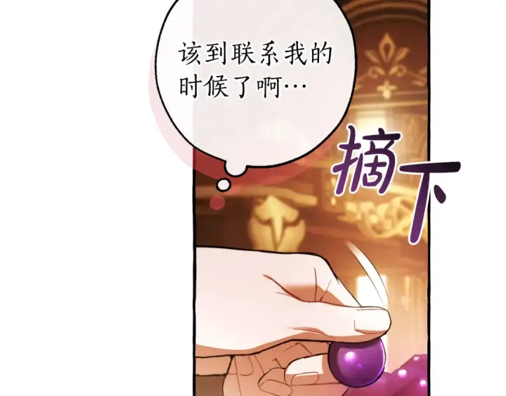 漫画《成为伯爵家的废物》第157话 龙龙的忧郁第105张图
