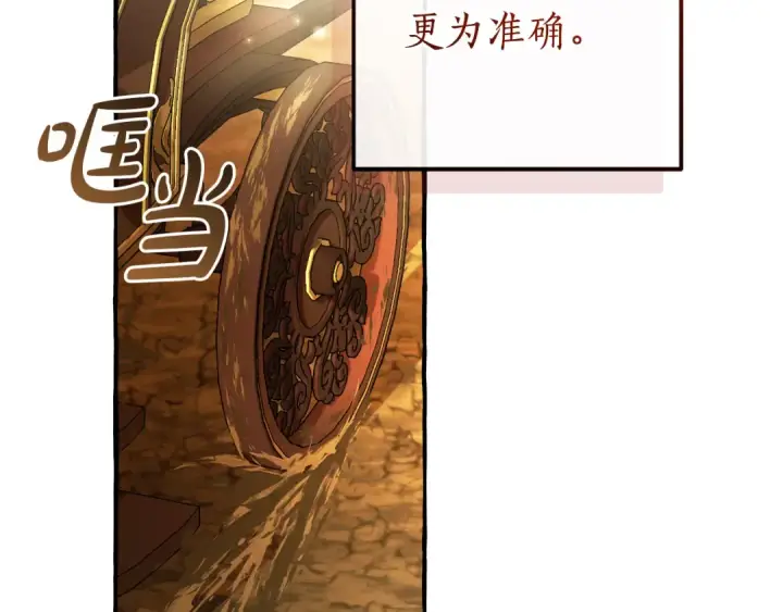 漫画《成为伯爵家的废物》第157话 龙龙的忧郁第11张图