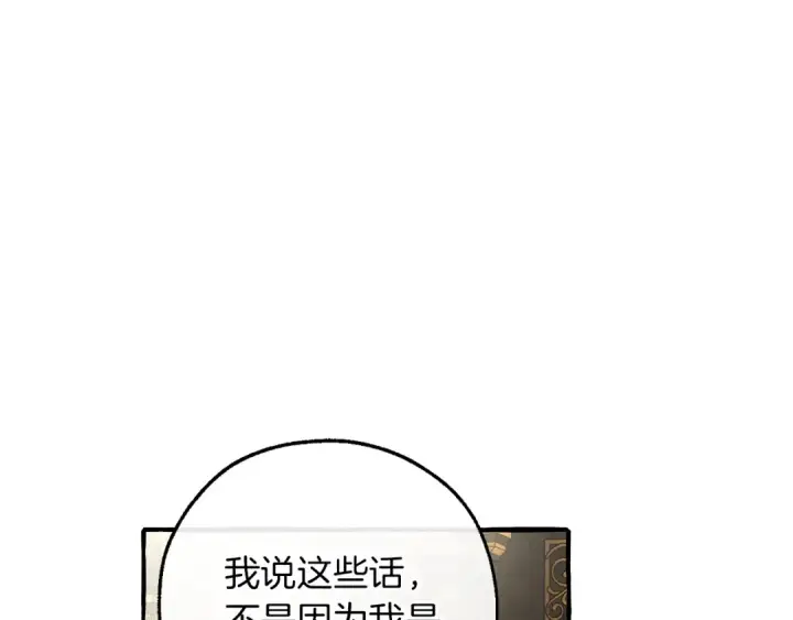 漫画《成为伯爵家的废物》第157话 龙龙的忧郁第116张图