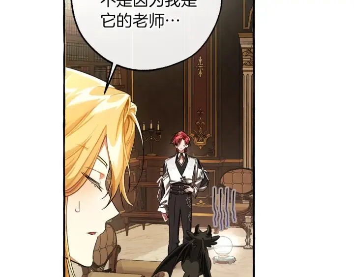 漫画《成为伯爵家的废物》第157话 龙龙的忧郁第117张图