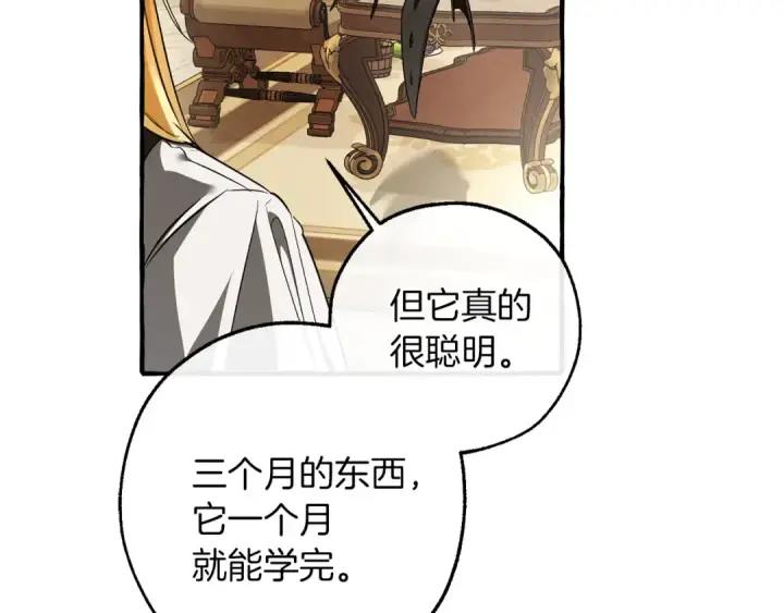 漫画《成为伯爵家的废物》第157话 龙龙的忧郁第118张图