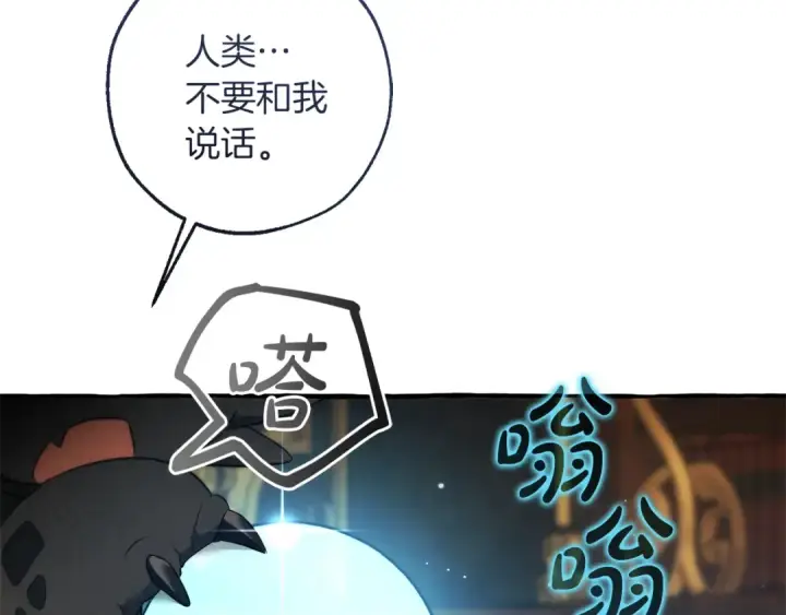 漫画《成为伯爵家的废物》第157话 龙龙的忧郁第126张图