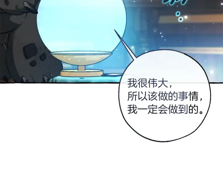 漫画《成为伯爵家的废物》第157话 龙龙的忧郁第127张图