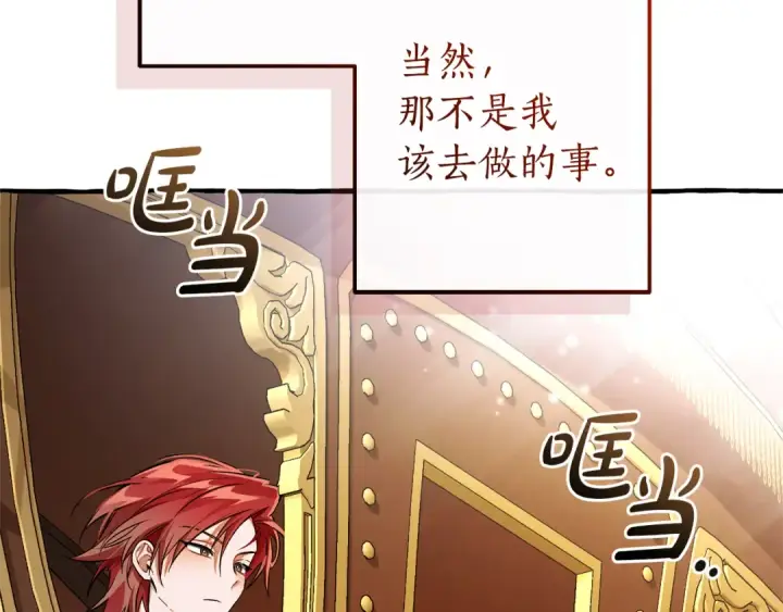 漫画《成为伯爵家的废物》第157话 龙龙的忧郁第13张图