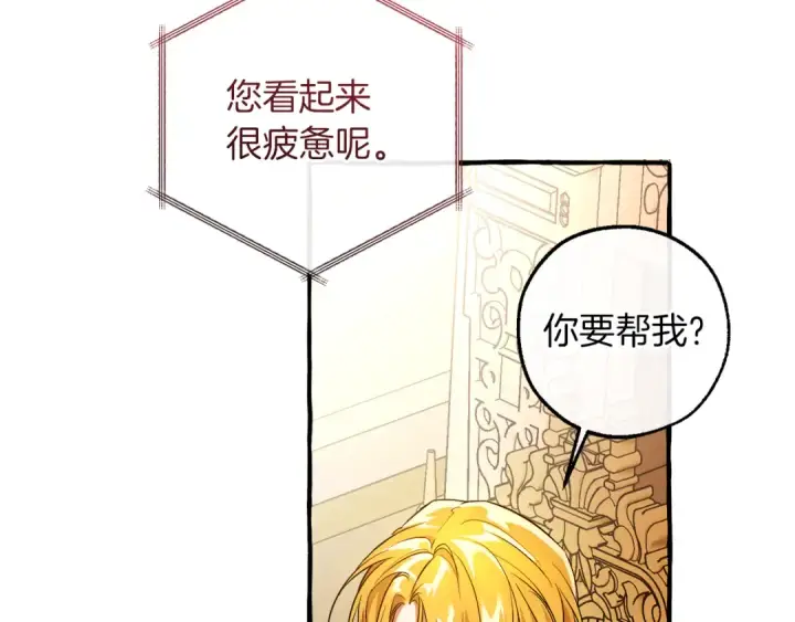 漫画《成为伯爵家的废物》第157话 龙龙的忧郁第139张图
