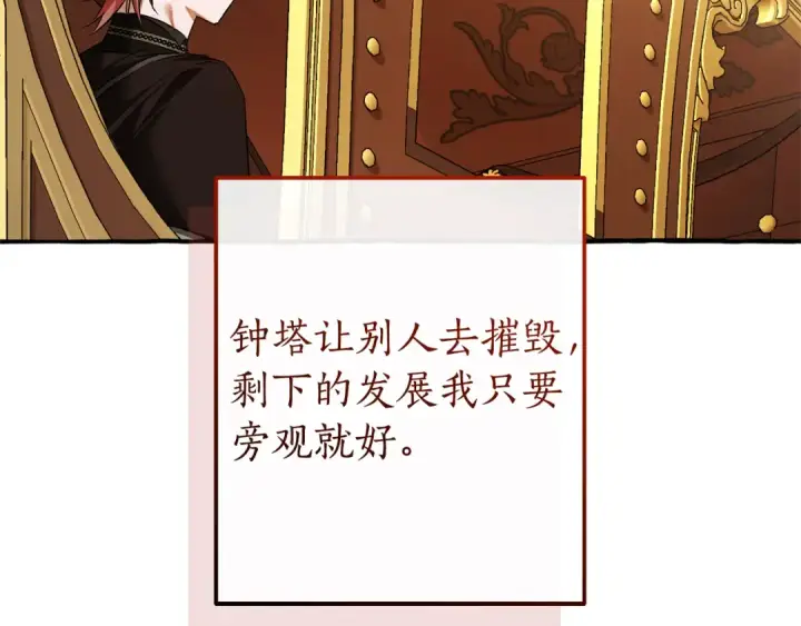 漫画《成为伯爵家的废物》第157话 龙龙的忧郁第14张图