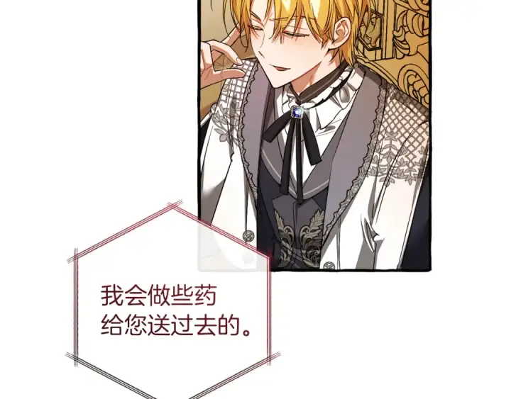 漫画《成为伯爵家的废物》第157话 龙龙的忧郁第140张图