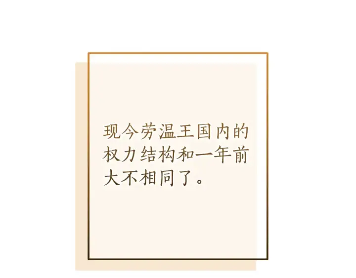 漫画《成为伯爵家的废物》第157话 龙龙的忧郁第142张图