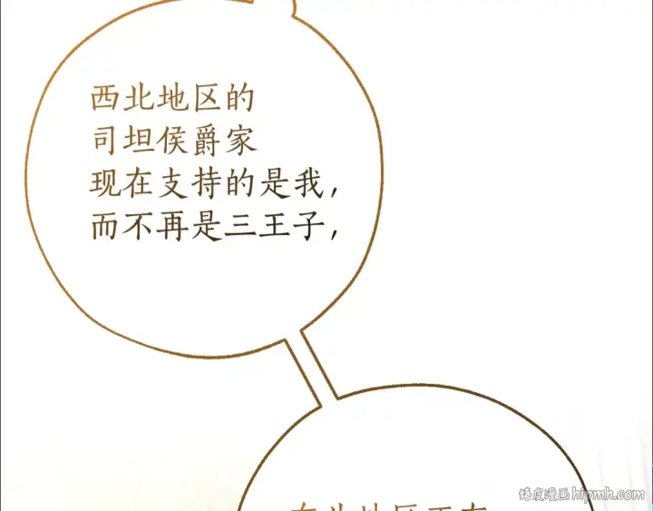 漫画《成为伯爵家的废物》第157话 龙龙的忧郁第144张图