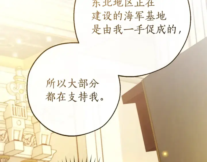 漫画《成为伯爵家的废物》第157话 龙龙的忧郁第145张图