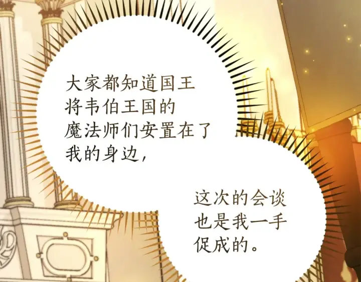 漫画《成为伯爵家的废物》第157话 龙龙的忧郁第146张图