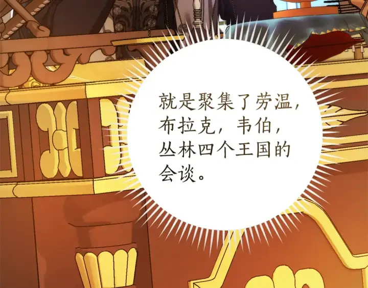 漫画《成为伯爵家的废物》第157话 龙龙的忧郁第148张图