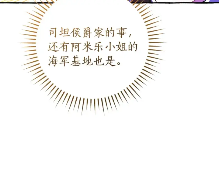 漫画《成为伯爵家的废物》第157话 龙龙的忧郁第155张图