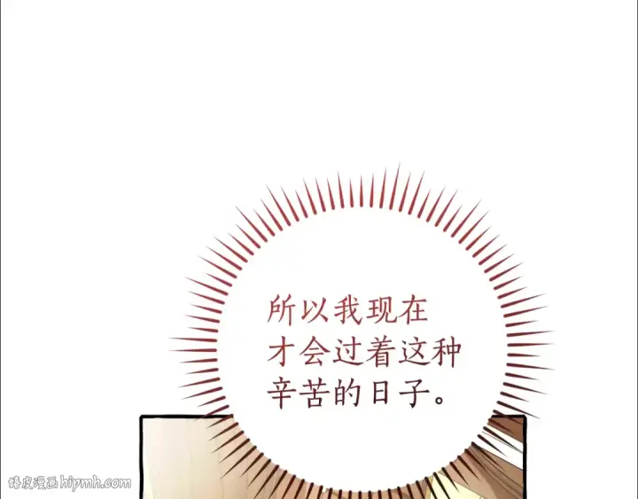 漫画《成为伯爵家的废物》第157话 龙龙的忧郁第16张图