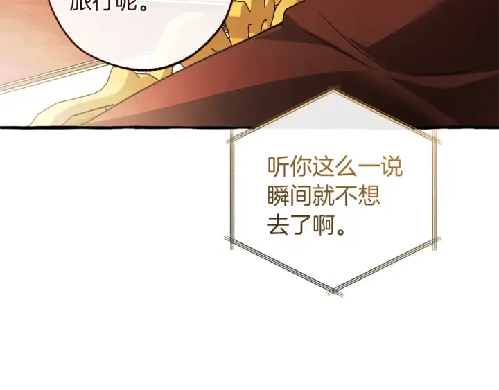 漫画《成为伯爵家的废物》第157话 龙龙的忧郁第162张图