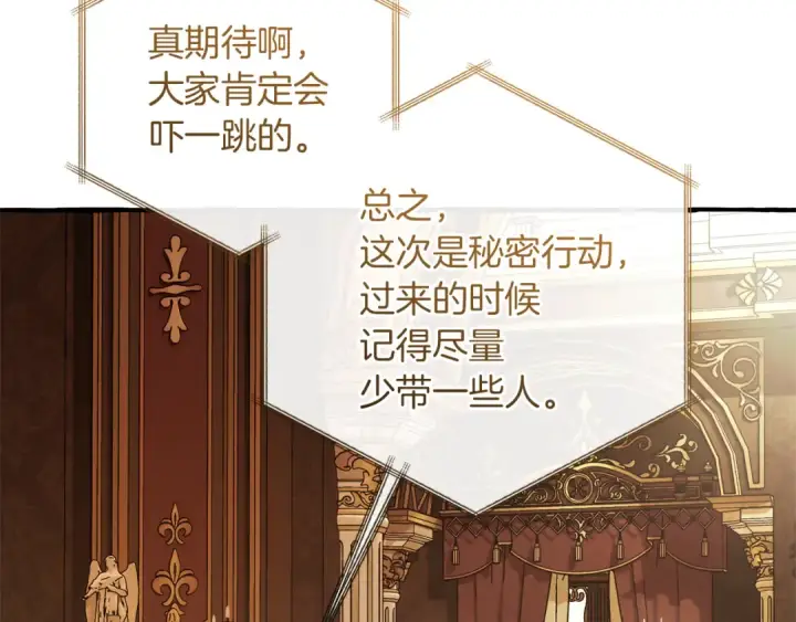 漫画《成为伯爵家的废物》第157话 龙龙的忧郁第167张图