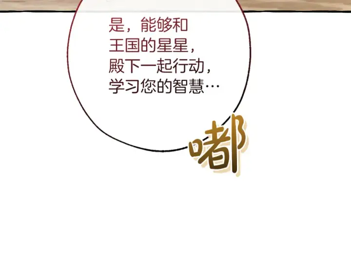漫画《成为伯爵家的废物》第157话 龙龙的忧郁第169张图