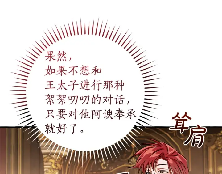 漫画《成为伯爵家的废物》第157话 龙龙的忧郁第170张图