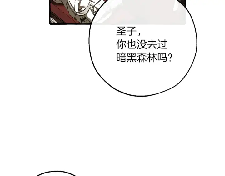 漫画《成为伯爵家的废物》第157话 龙龙的忧郁第18张图