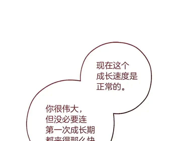 漫画《成为伯爵家的废物》第157话 龙龙的忧郁第186张图
