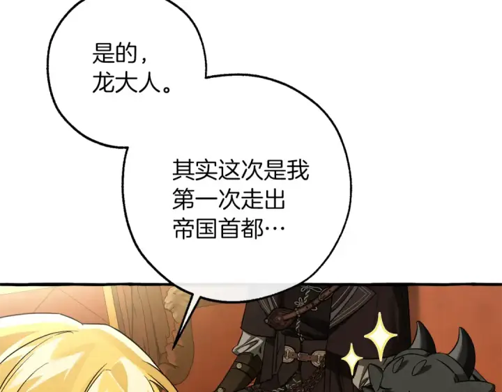 漫画《成为伯爵家的废物》第157话 龙龙的忧郁第19张图