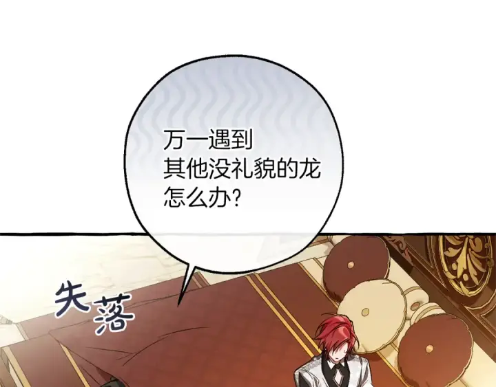 漫画《成为伯爵家的废物》第157话 龙龙的忧郁第191张图