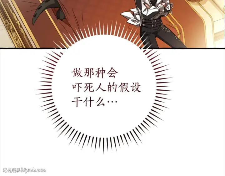 漫画《成为伯爵家的废物》第157话 龙龙的忧郁第192张图