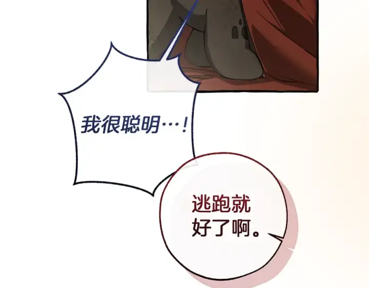漫画《成为伯爵家的废物》第157话 龙龙的忧郁第195张图