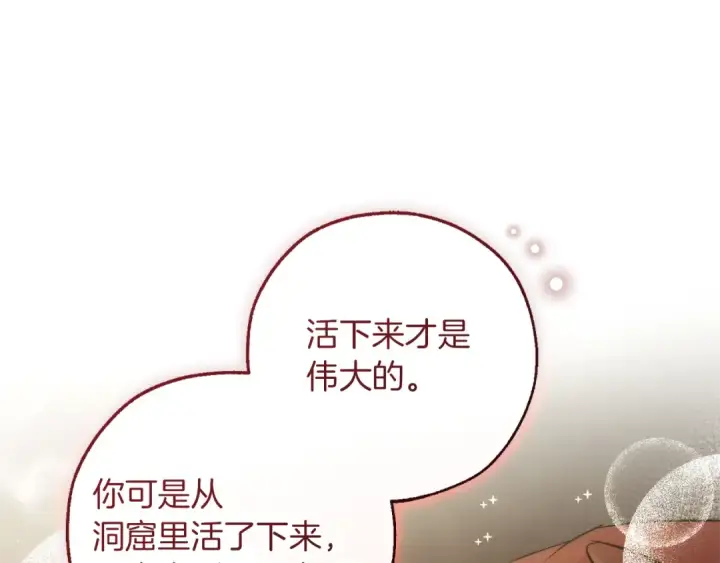 漫画《成为伯爵家的废物》第157话 龙龙的忧郁第197张图