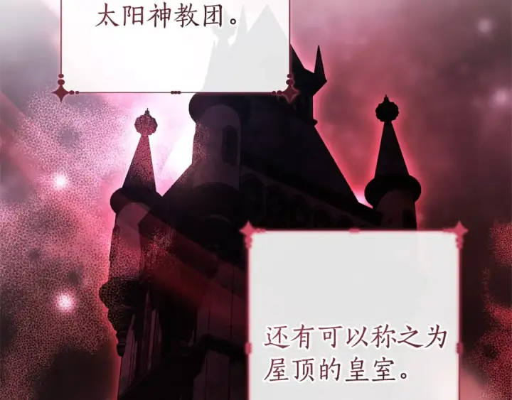 漫画《成为伯爵家的废物》第157话 龙龙的忧郁第2张图