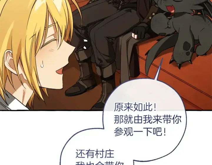 漫画《成为伯爵家的废物》第157话 龙龙的忧郁第20张图