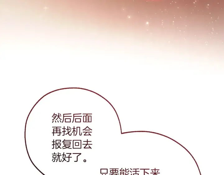 漫画《成为伯爵家的废物》第157话 龙龙的忧郁第201张图