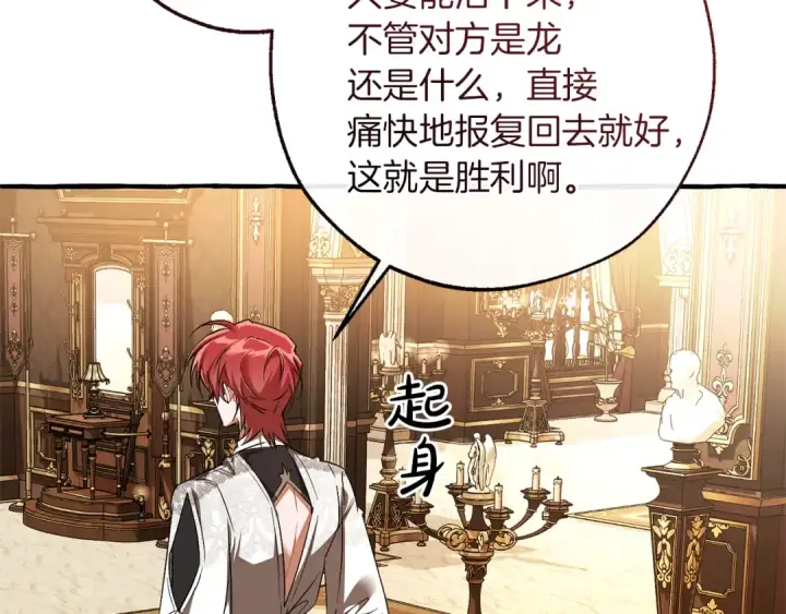 漫画《成为伯爵家的废物》第157话 龙龙的忧郁第202张图