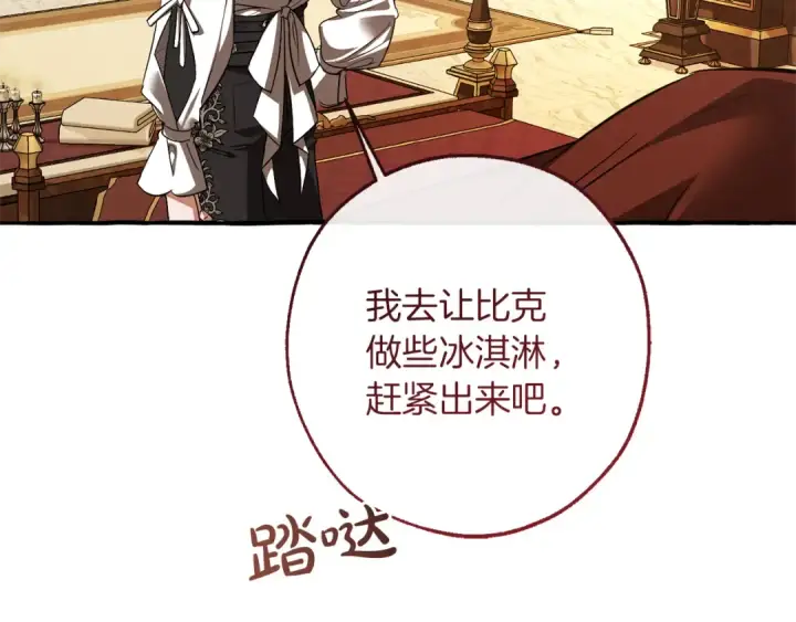 漫画《成为伯爵家的废物》第157话 龙龙的忧郁第203张图